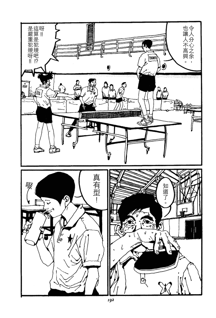 乒乓pingpong 第1卷 第197页
