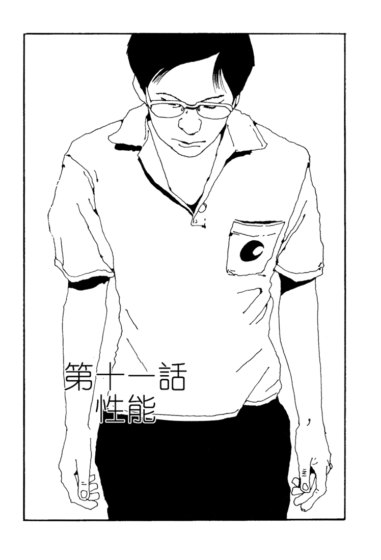 乒乓pingpong 第1卷 第198页