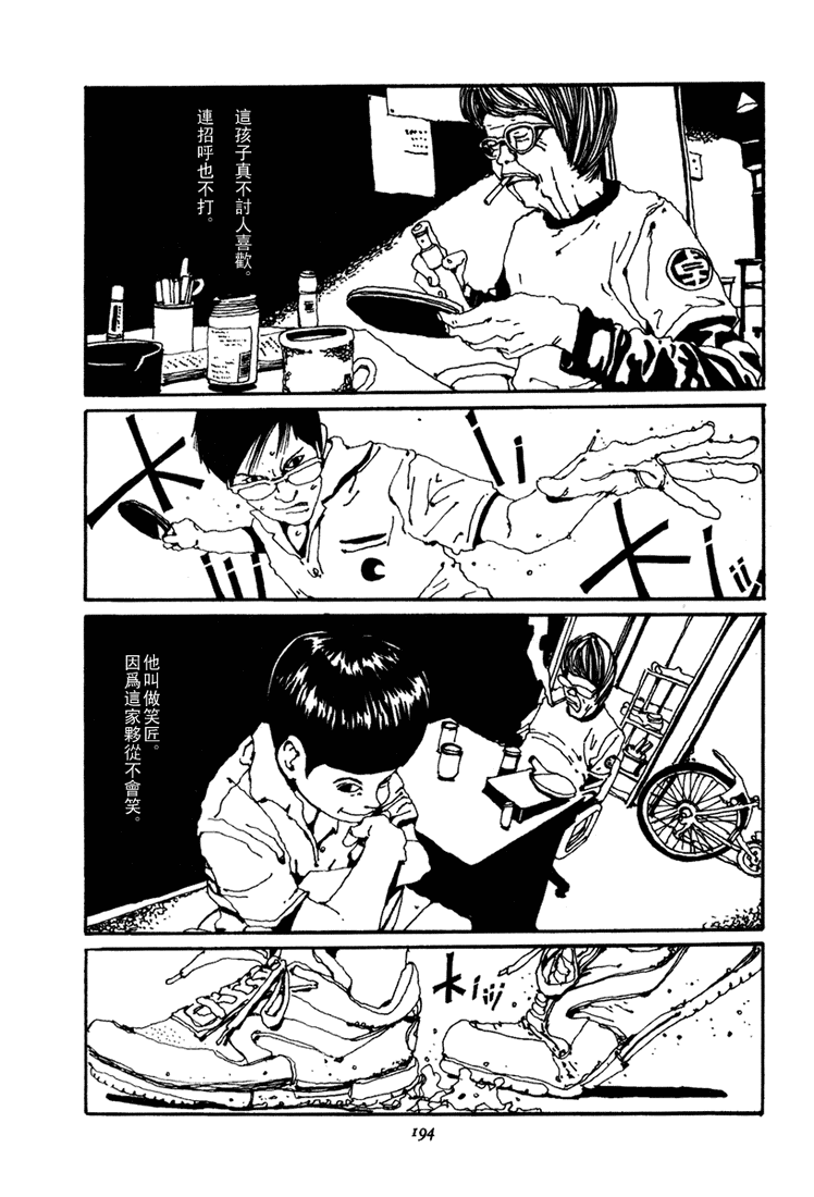 乒乓pingpong 第1卷 第199页
