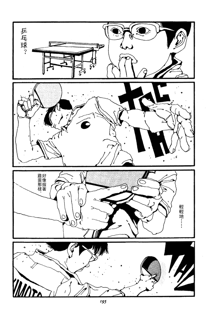 乒乓pingpong 第1卷 第200页