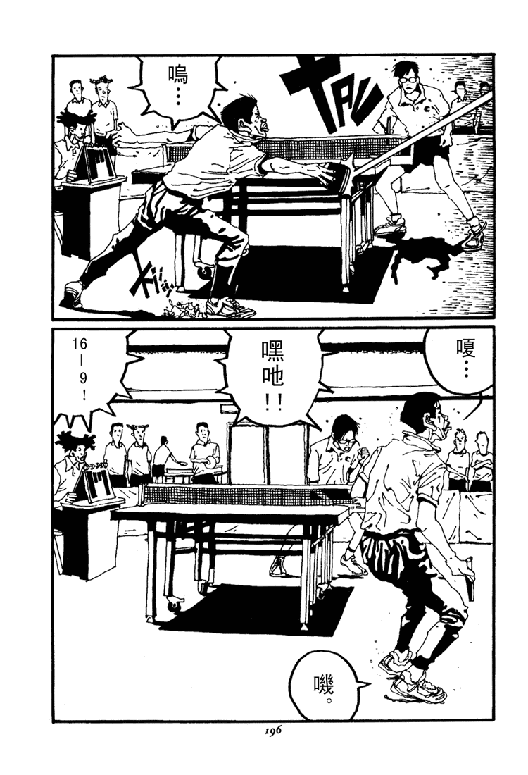 乒乓pingpong 第1卷 第201页