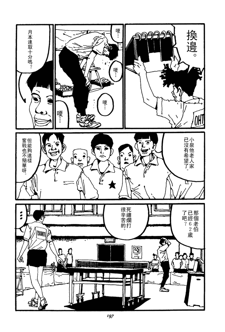 乒乓pingpong 第1卷 第202页
