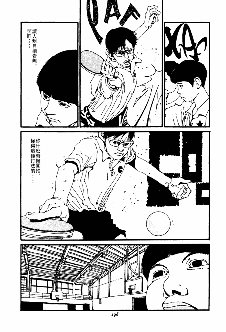 乒乓pingpong 第1卷 第203页