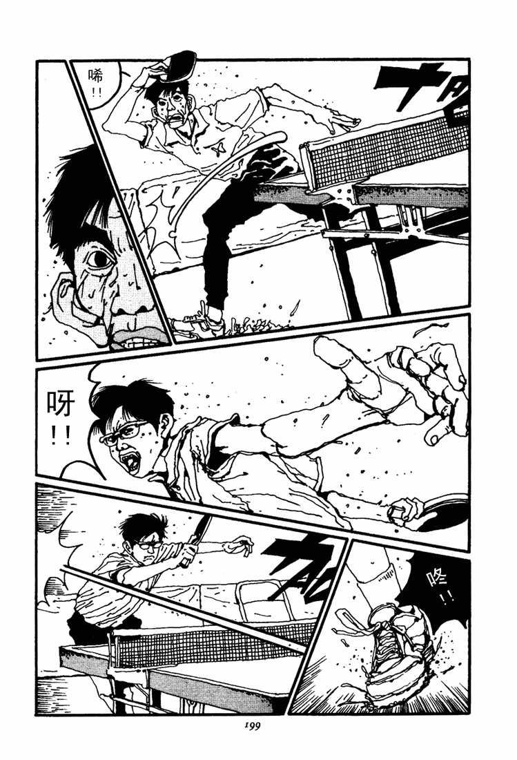 乒乓pingpong 第1卷 第204页