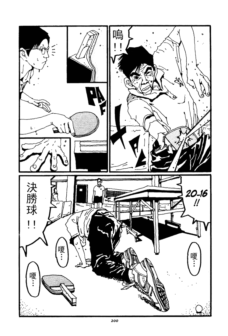 乒乓pingpong 第1卷 第205页