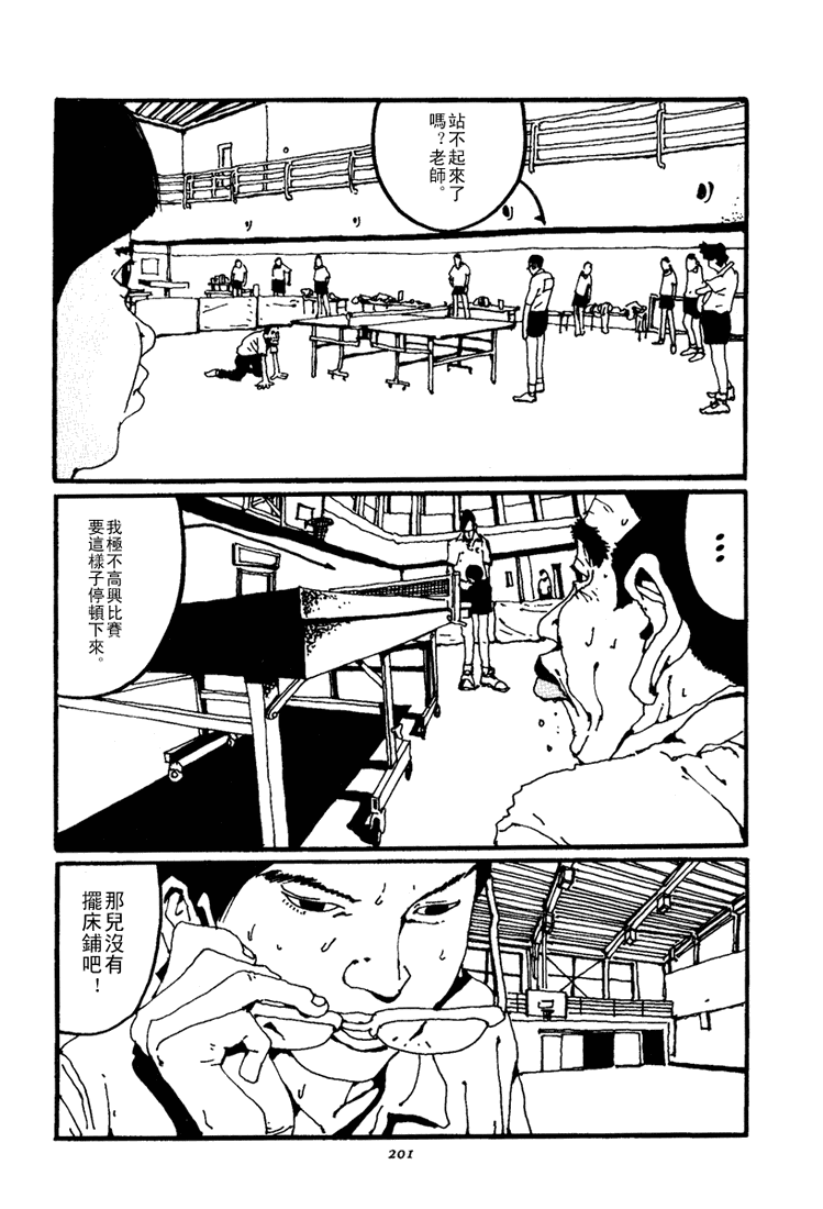 乒乓pingpong 第1卷 第206页
