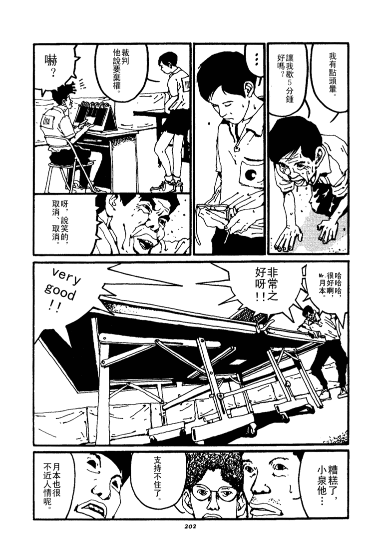 乒乓pingpong 第1卷 第207页