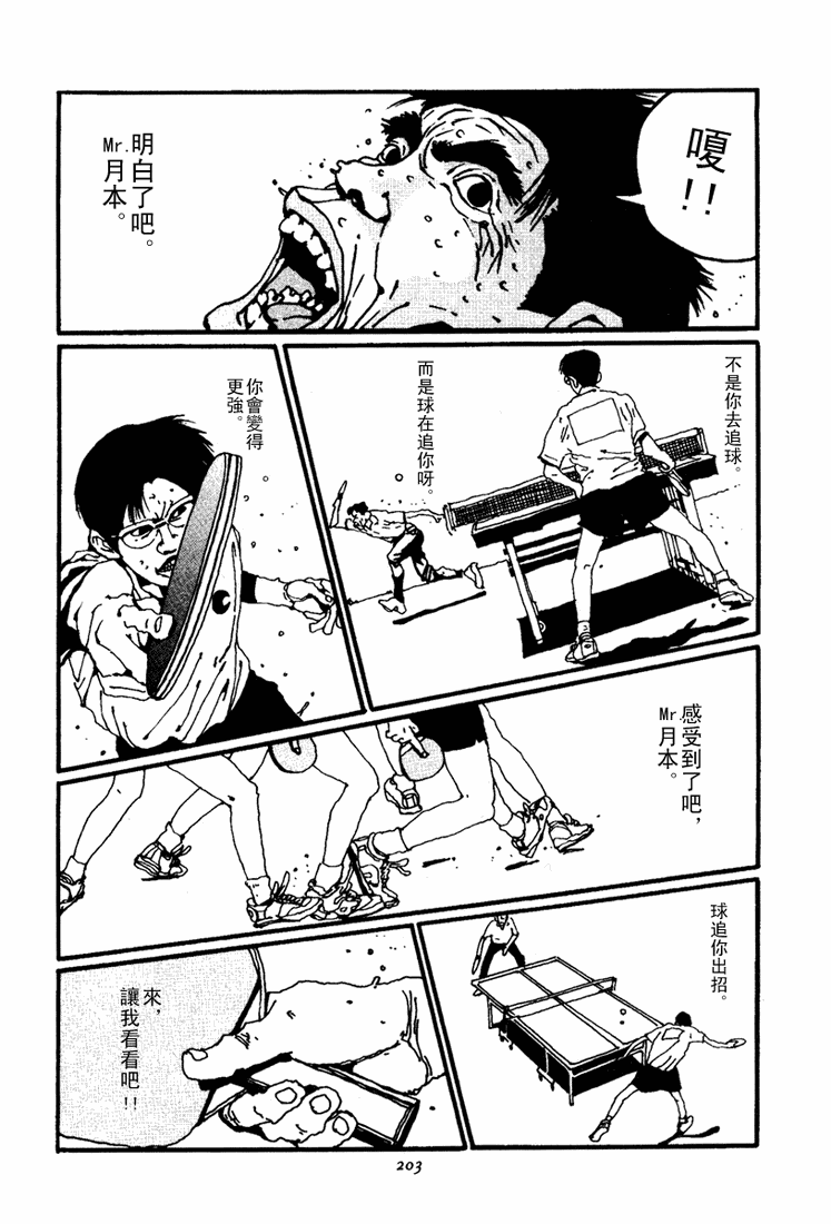 乒乓pingpong 第1卷 第208页
