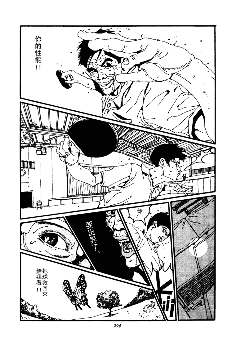 乒乓pingpong 第1卷 第209页