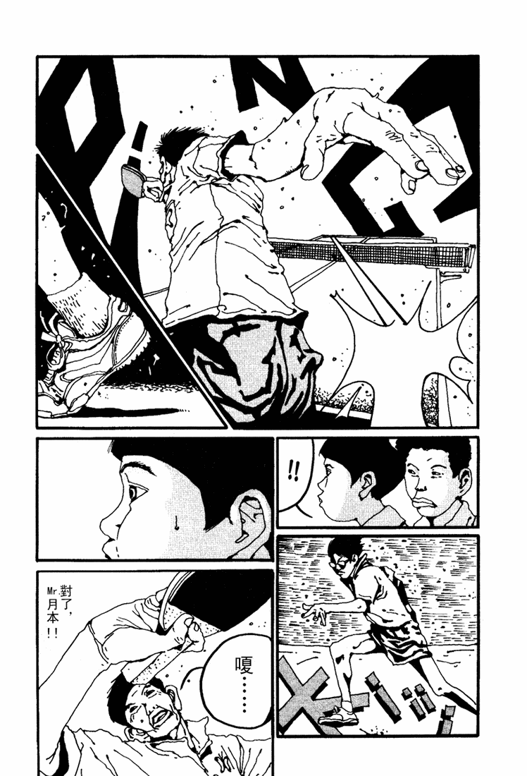 乒乓pingpong 第1卷 第210页