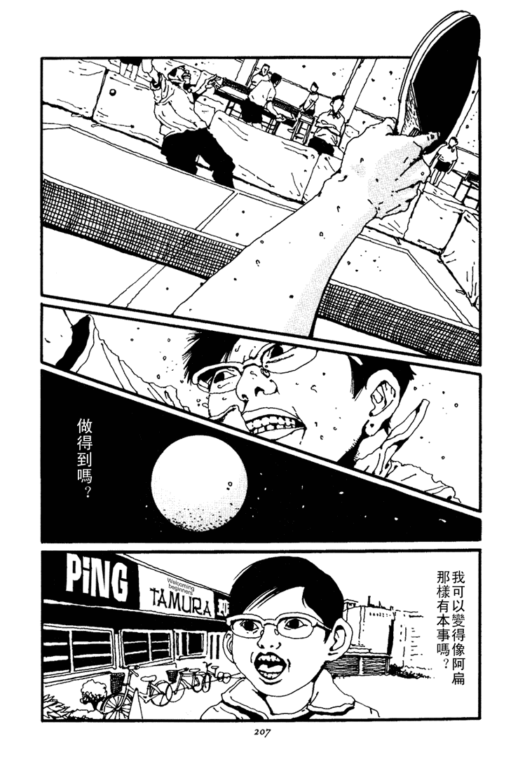 乒乓pingpong 第1卷 第212页