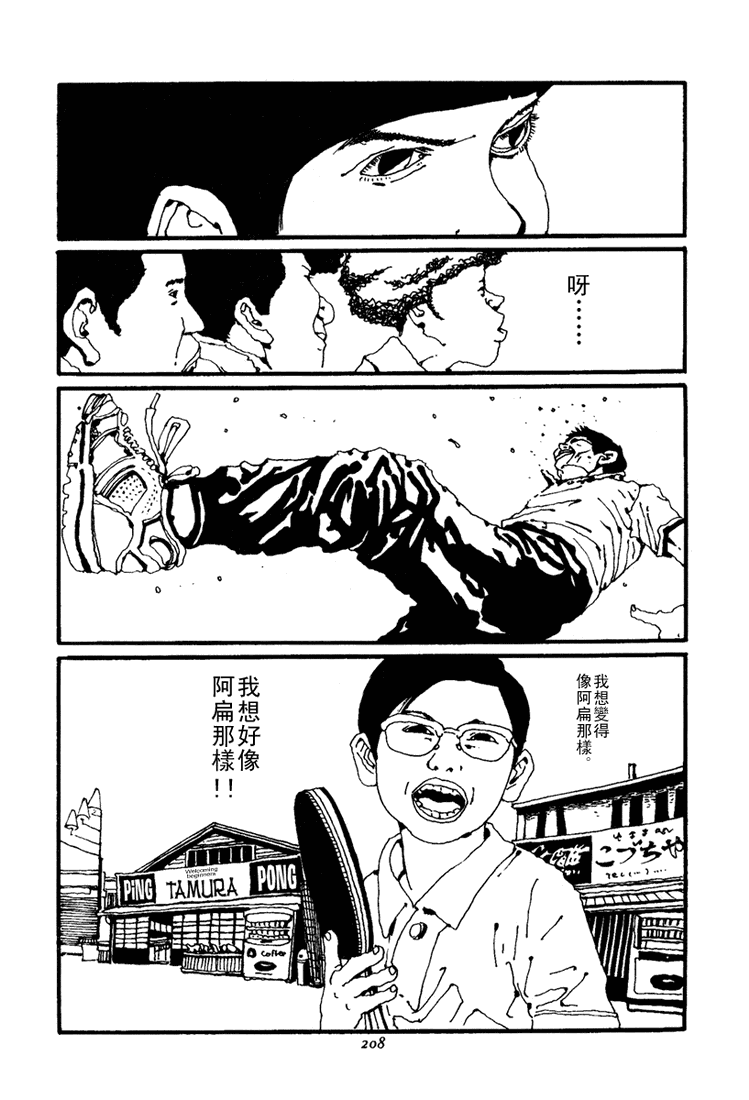 乒乓pingpong 第1卷 第213页