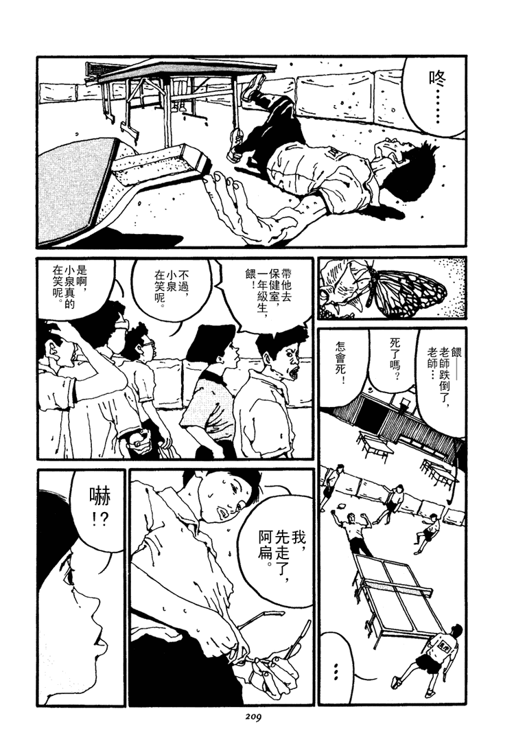 乒乓pingpong 第1卷 第214页