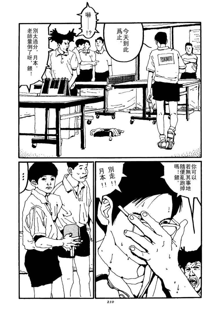 乒乓pingpong 第1卷 第215页