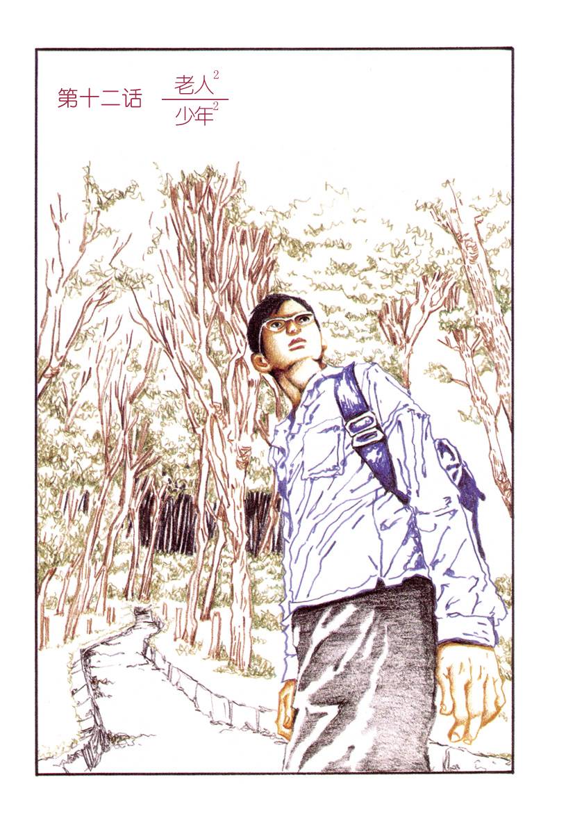 乒乓pingpong 第2卷 第3页