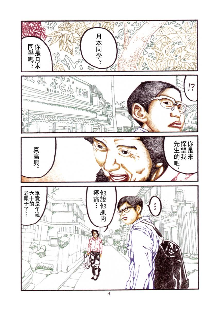 乒乓pingpong 第2卷 第4页