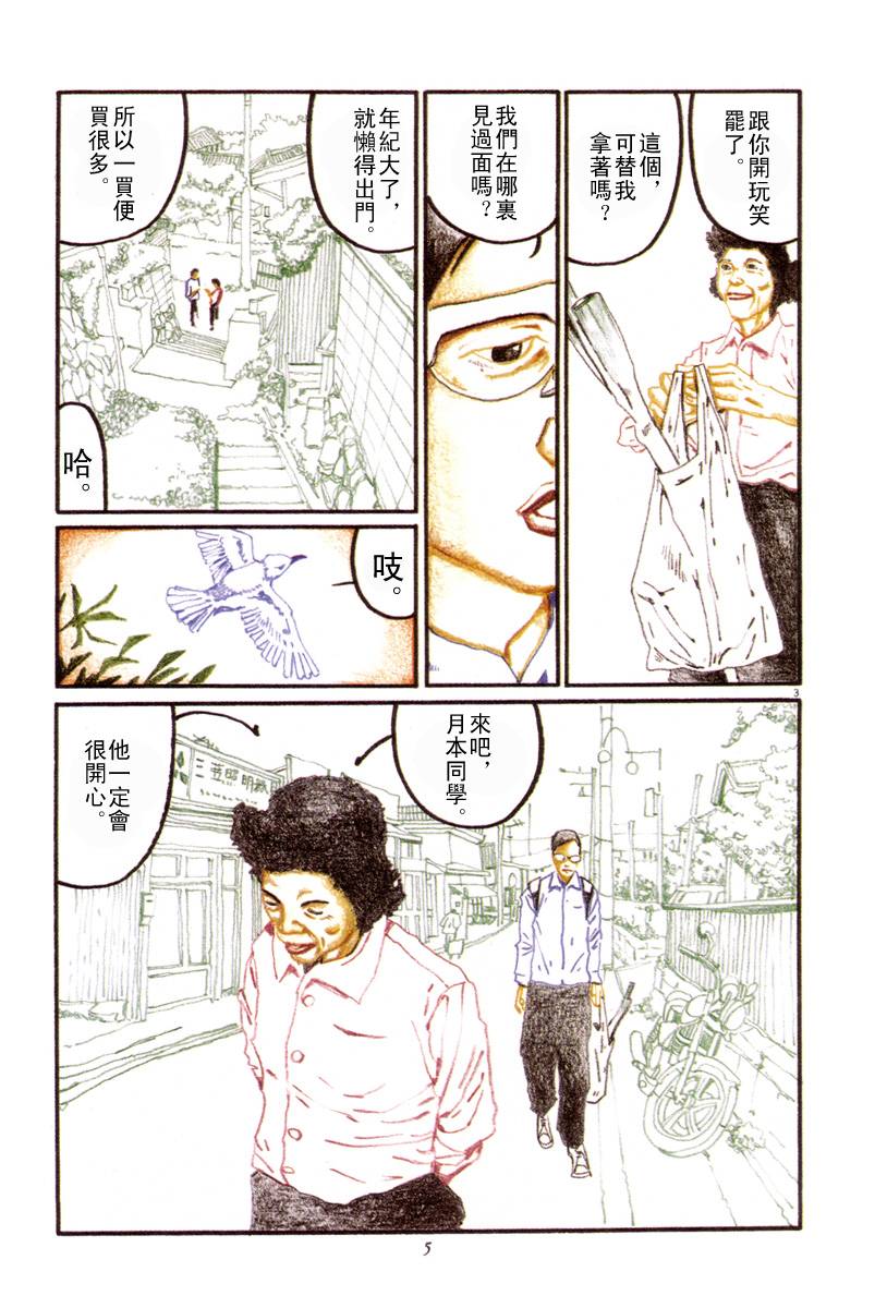 乒乓pingpong 第2卷 第5页