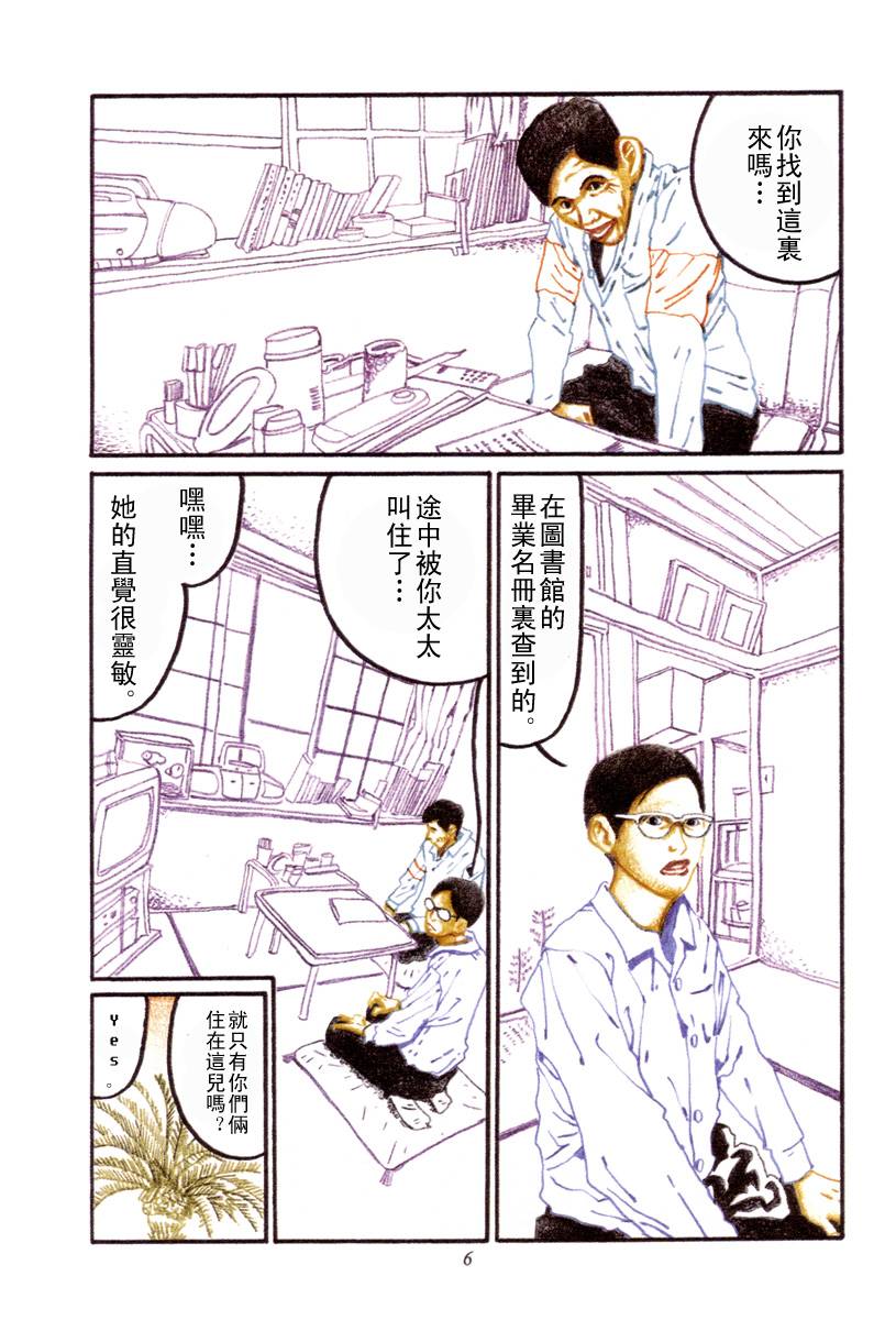 乒乓pingpong 第2卷 第6页