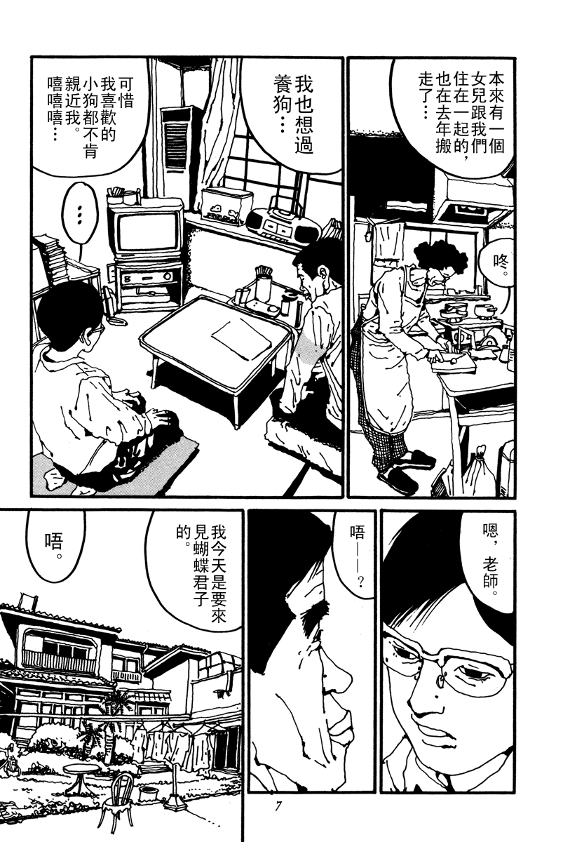 乒乓pingpong 第2卷 第7页