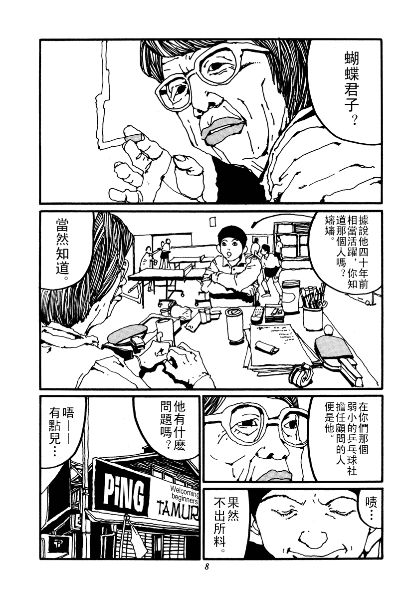 乒乓pingpong 第2卷 第8页
