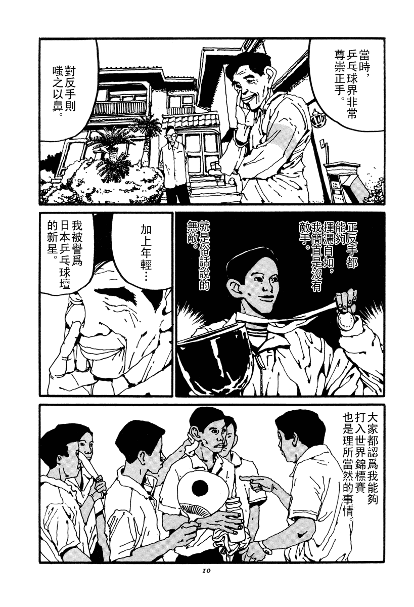乒乓pingpong 第2卷 第10页