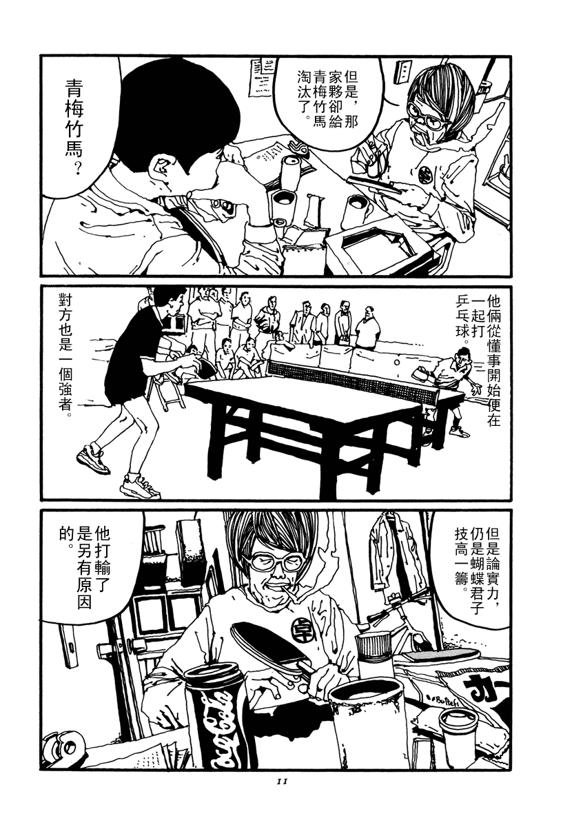 乒乓pingpong 第2卷 第11页
