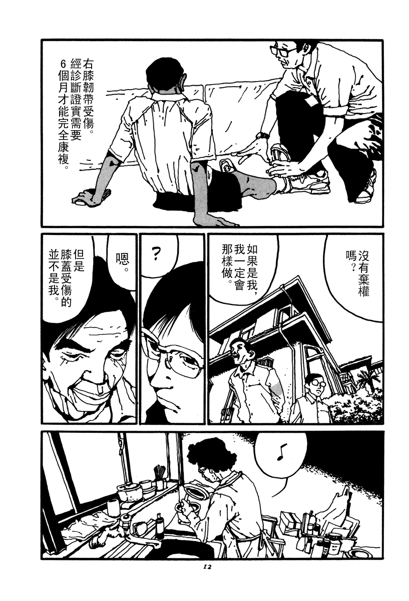 乒乓pingpong 第2卷 第12页