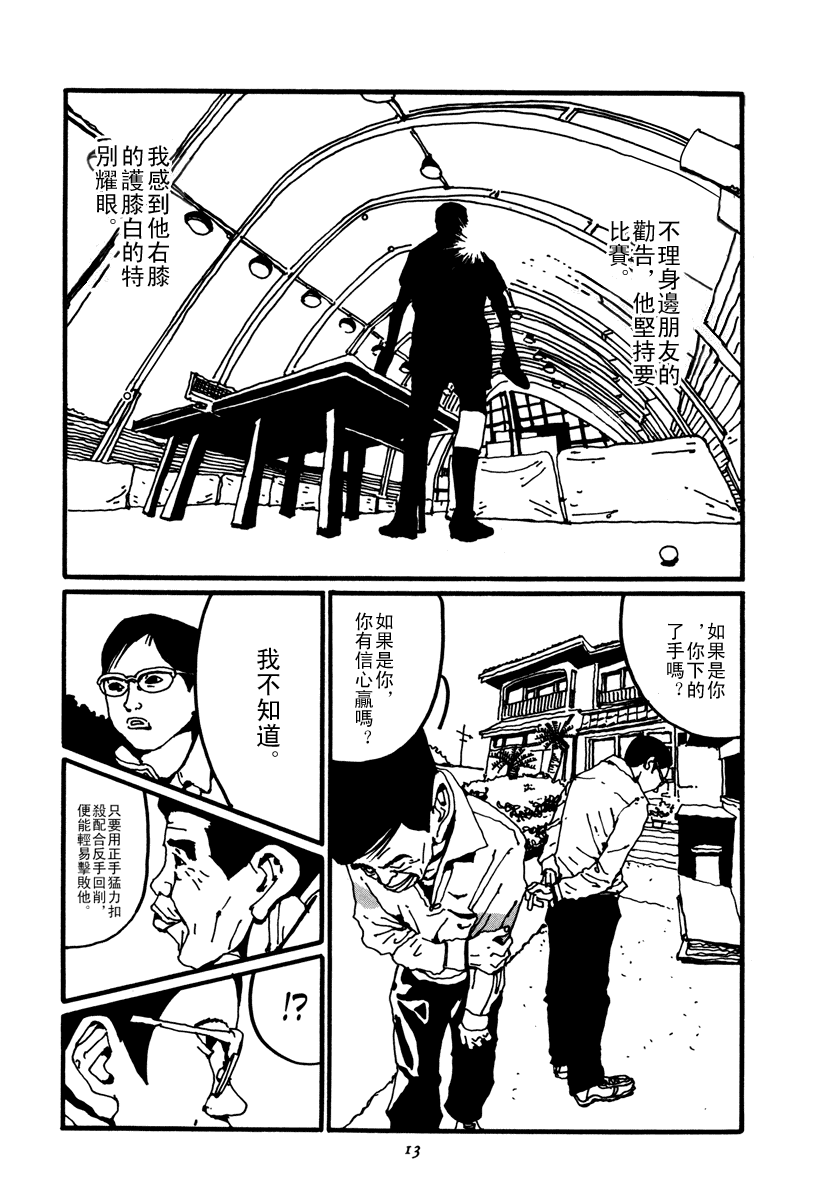 乒乓pingpong 第2卷 第13页