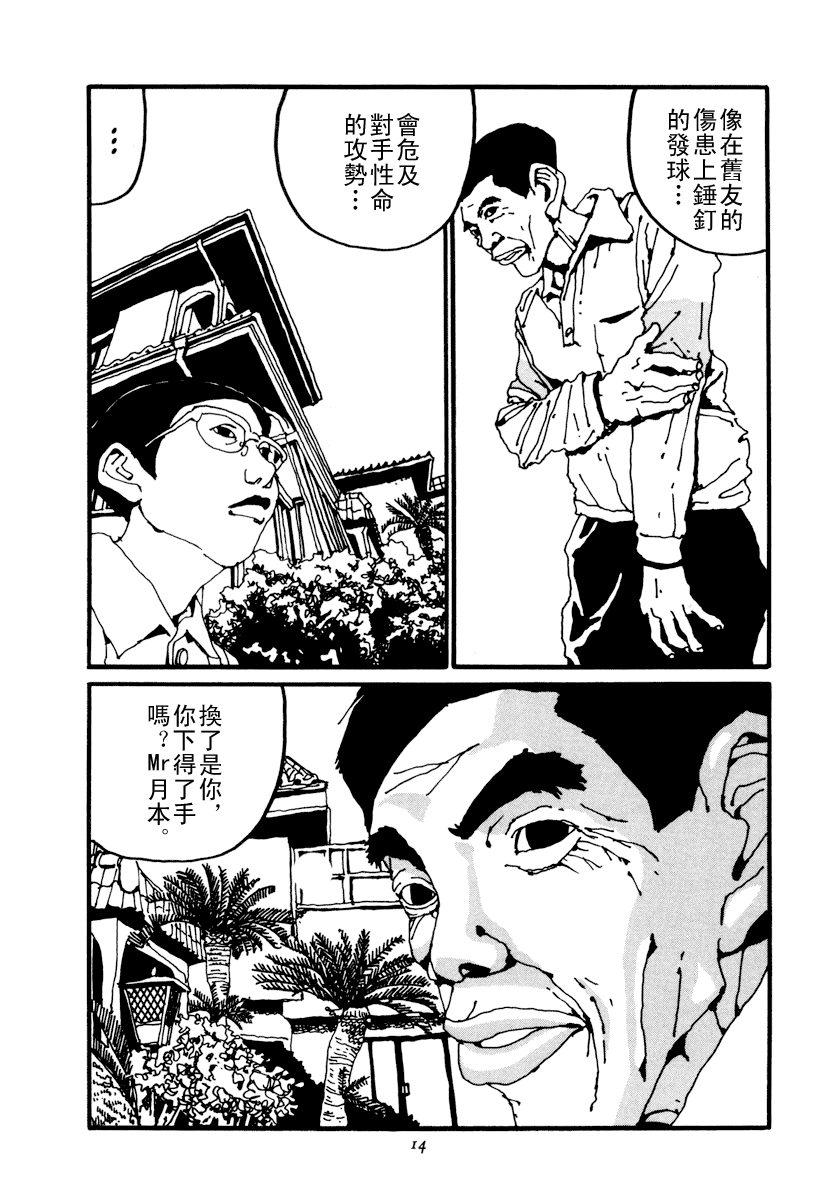 乒乓pingpong 第2卷 第14页