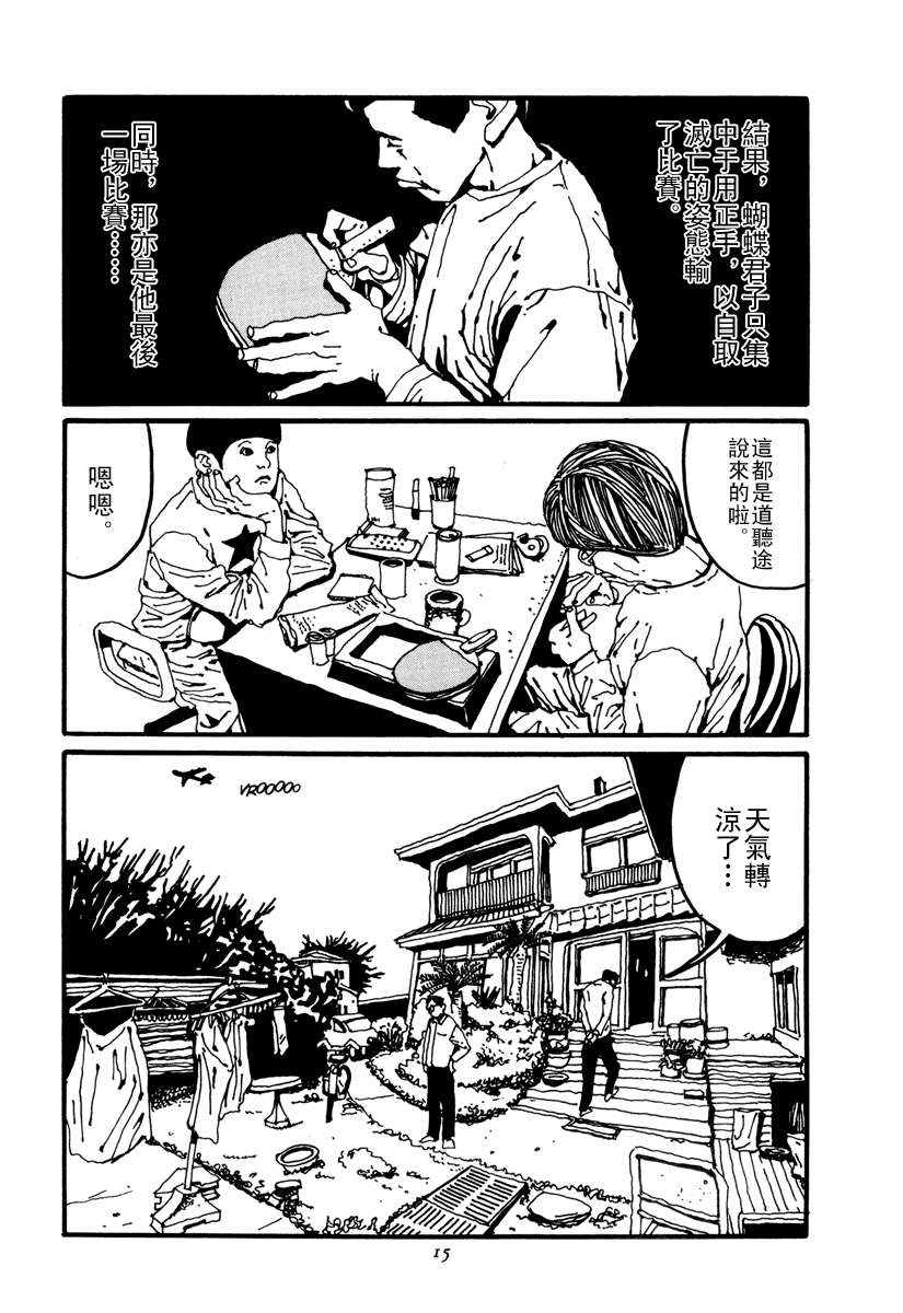 乒乓pingpong 第2卷 第15页
