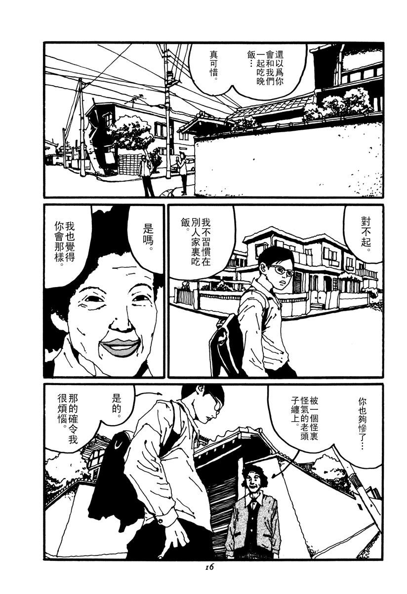 乒乓pingpong 第2卷 第16页