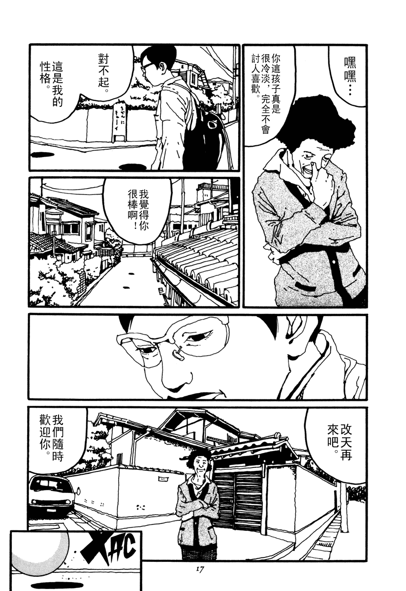 乒乓pingpong 第2卷 第17页