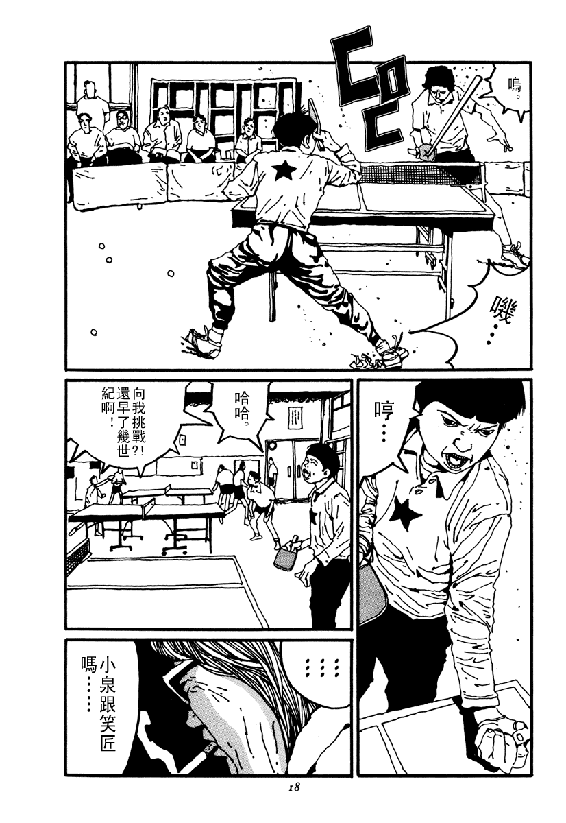 乒乓pingpong 第2卷 第18页