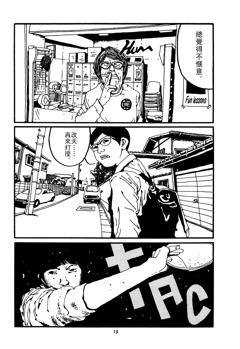 乒乓pingpong 第2卷 第19页