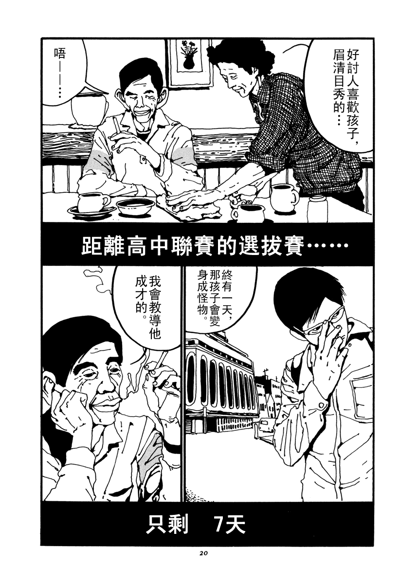 乒乓pingpong 第2卷 第20页