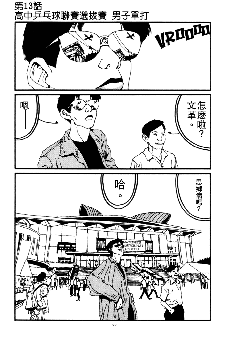 乒乓pingpong 第2卷 第21页