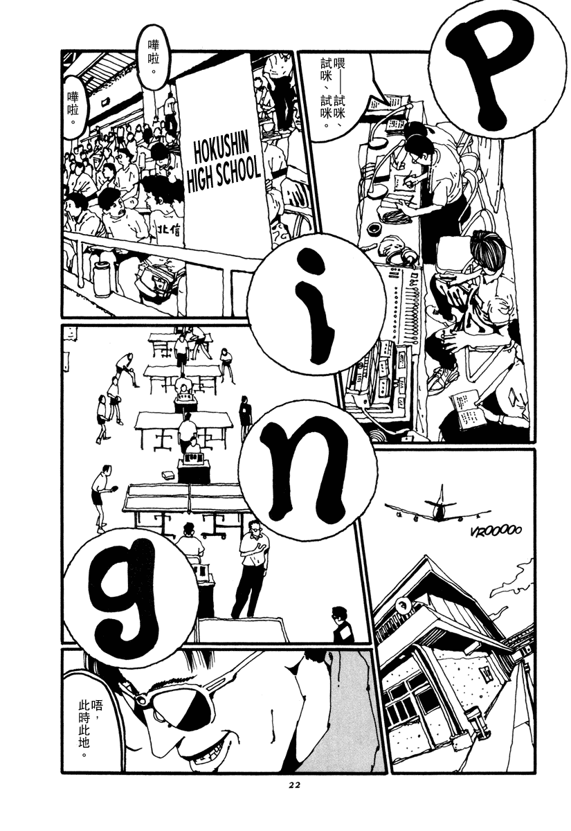 乒乓pingpong 第2卷 第22页