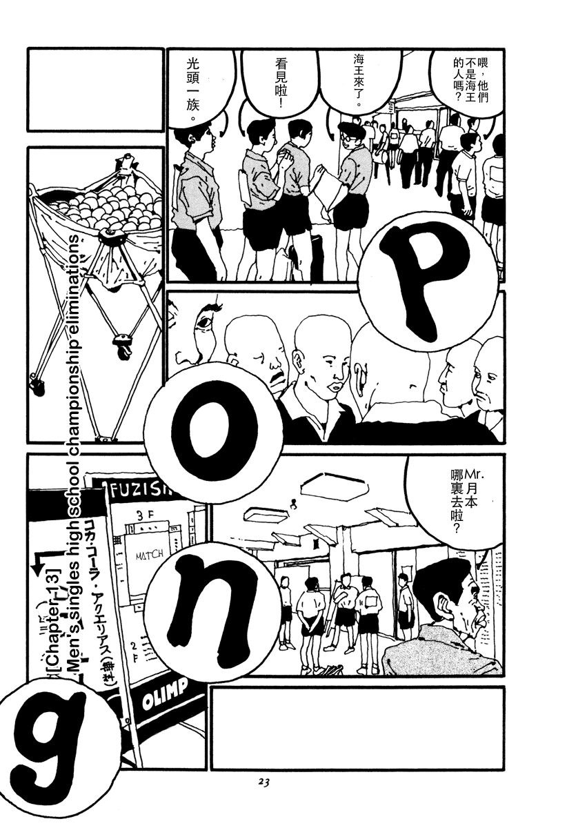 乒乓pingpong 第2卷 第23页