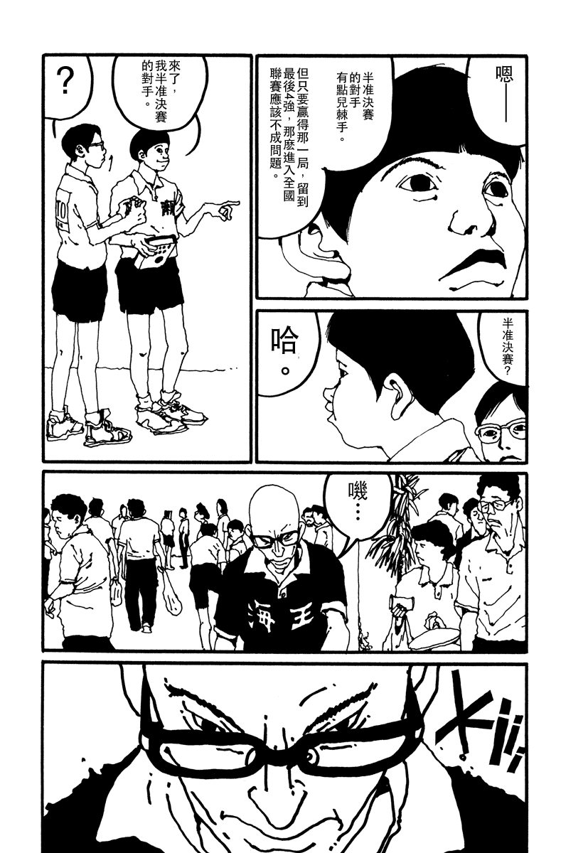 乒乓pingpong 第2卷 第25页