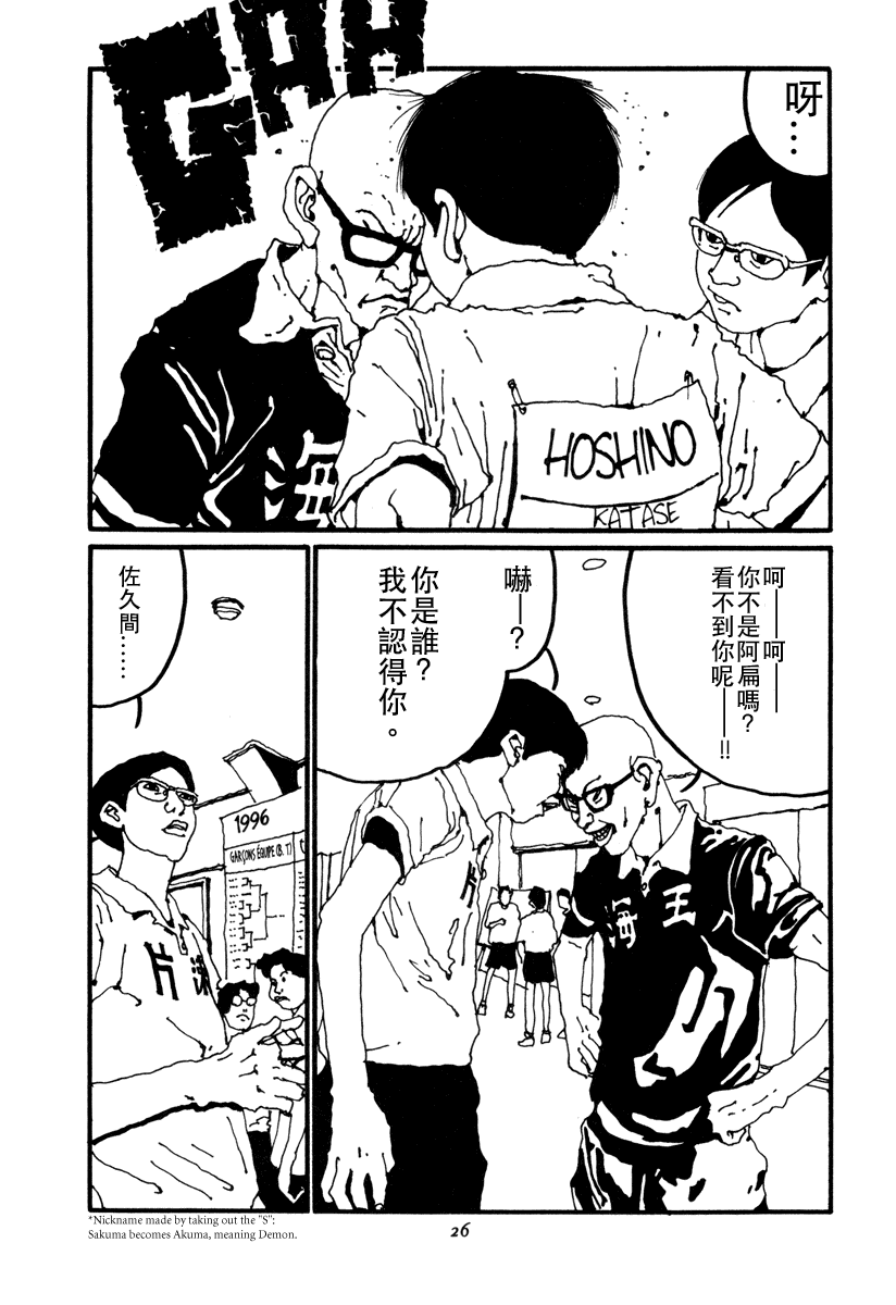 乒乓pingpong 第2卷 第26页