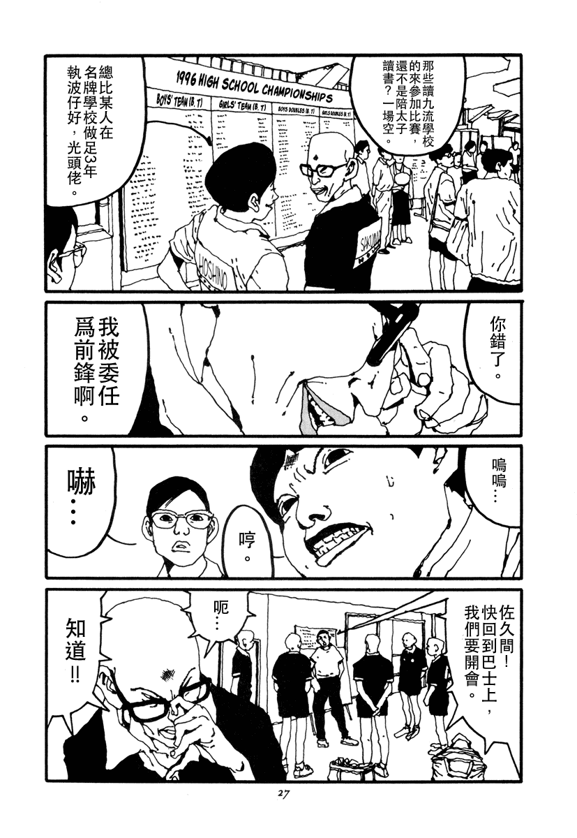 乒乓pingpong 第2卷 第27页