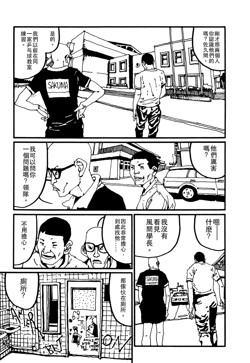 乒乓pingpong 第2卷 第29页