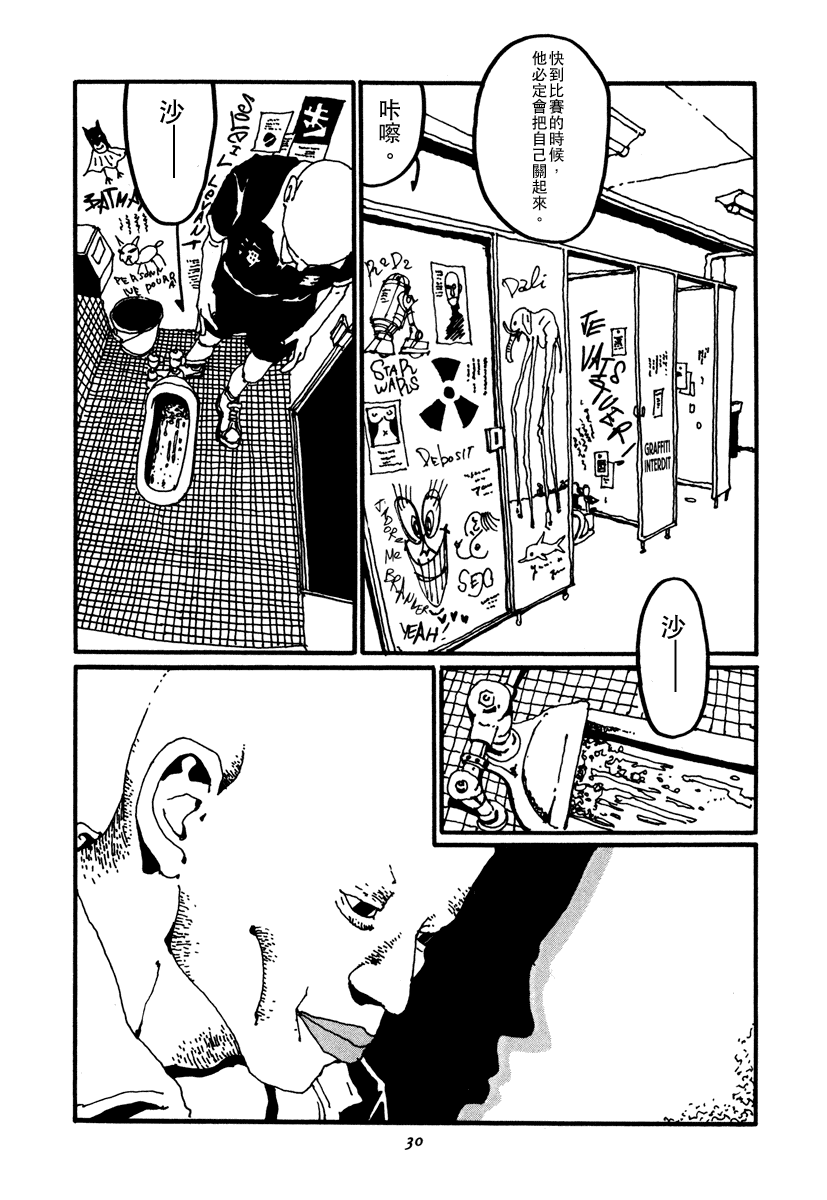 乒乓pingpong 第2卷 第30页