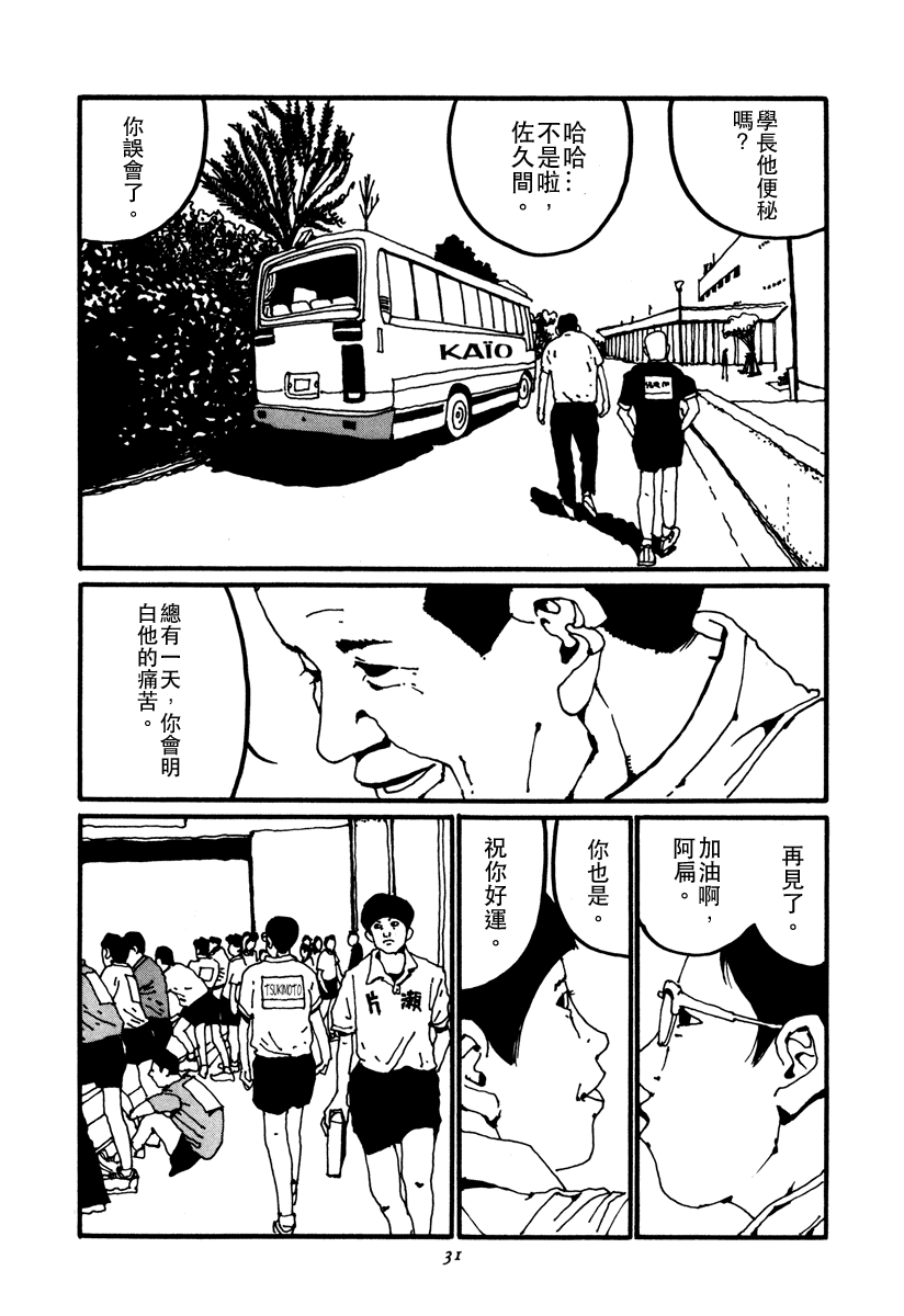 乒乓pingpong 第2卷 第31页