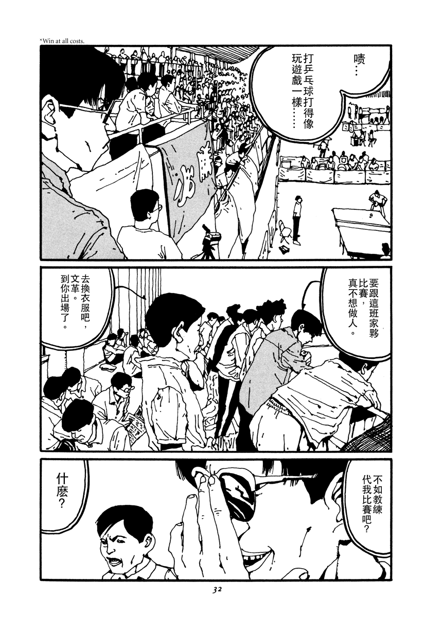 乒乓pingpong 第2卷 第32页