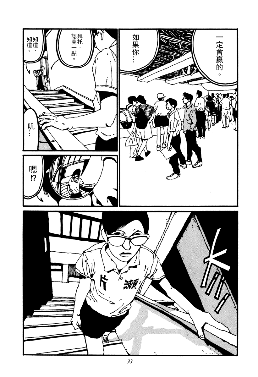 乒乓pingpong 第2卷 第33页