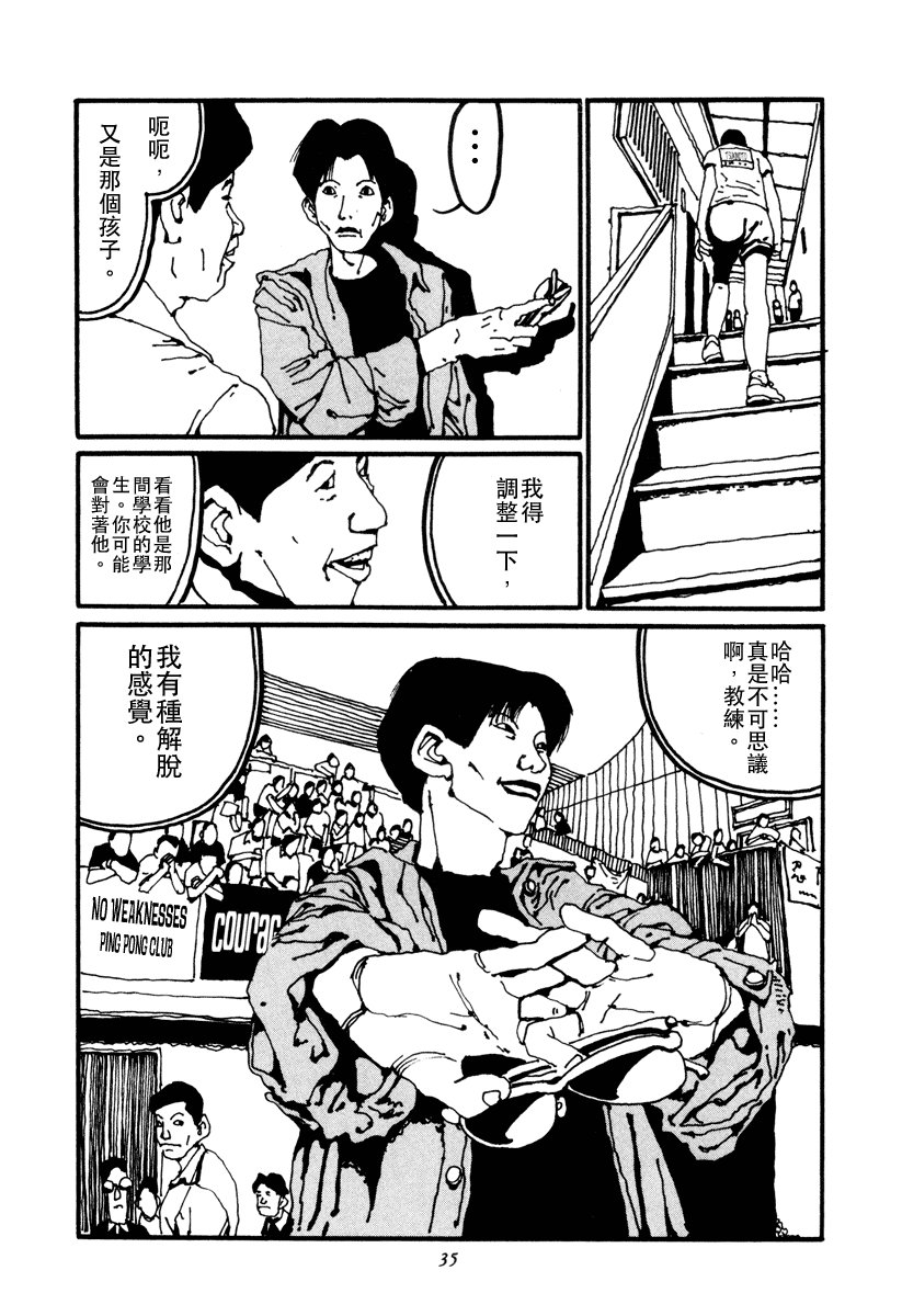 乒乓pingpong 第2卷 第35页