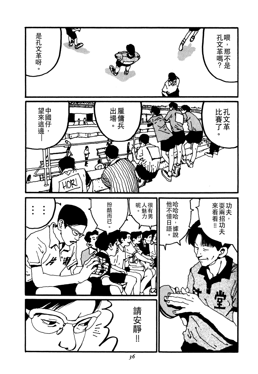 乒乓pingpong 第2卷 第36页