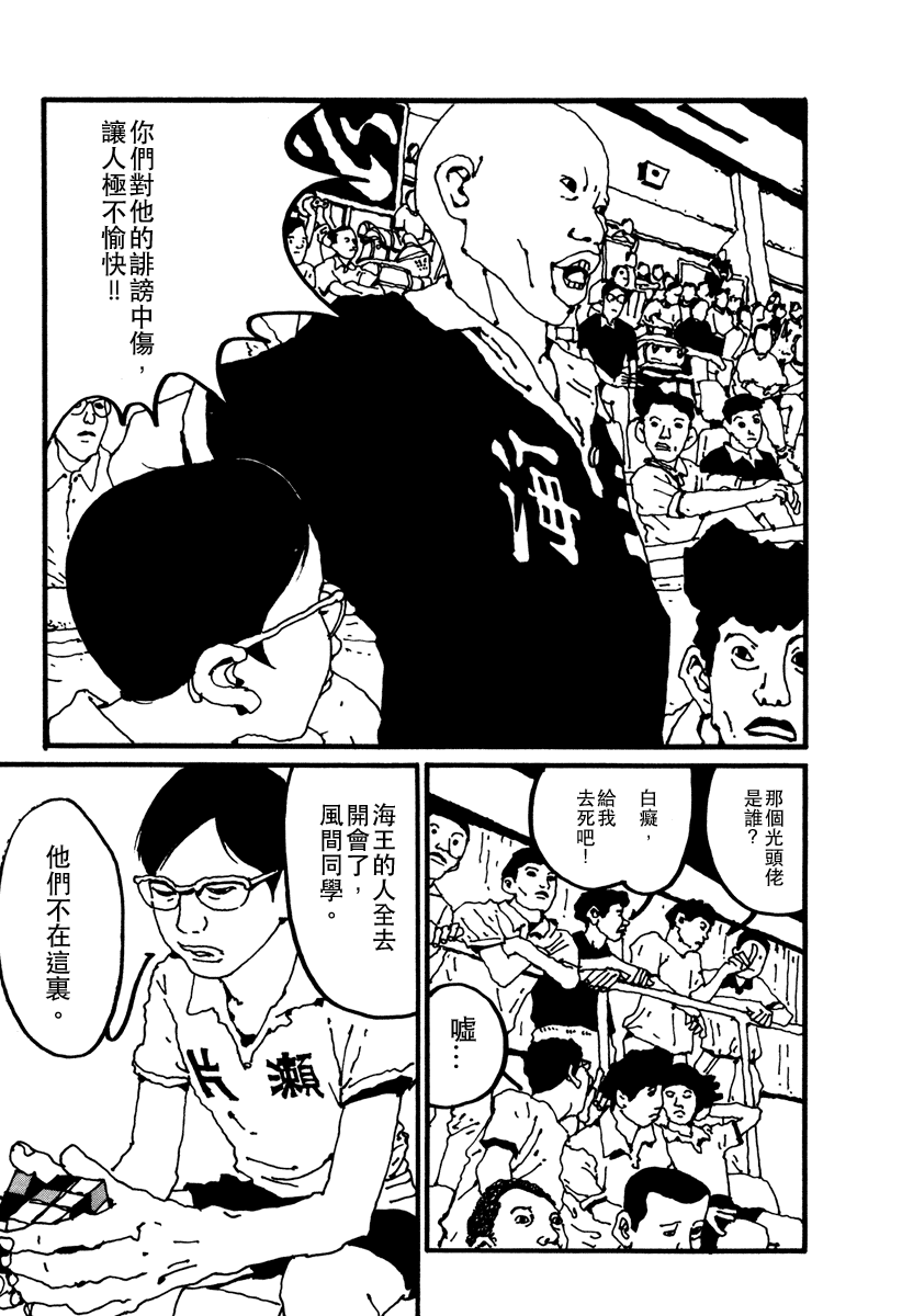 乒乓pingpong 第2卷 第37页