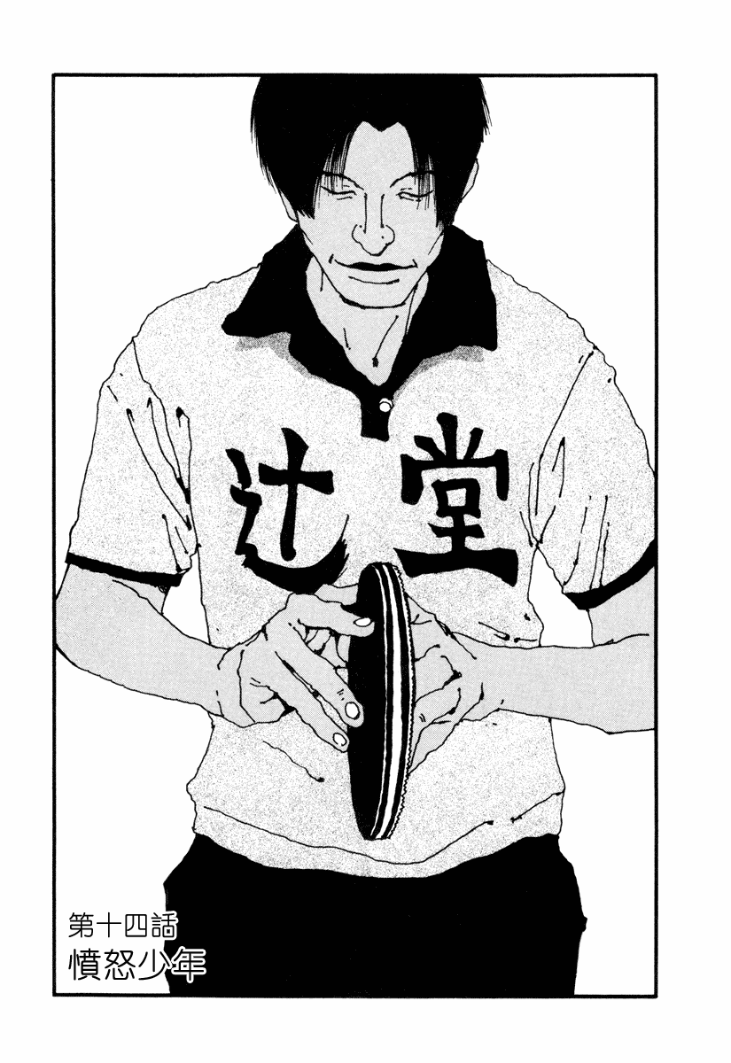 乒乓pingpong 第2卷 第39页
